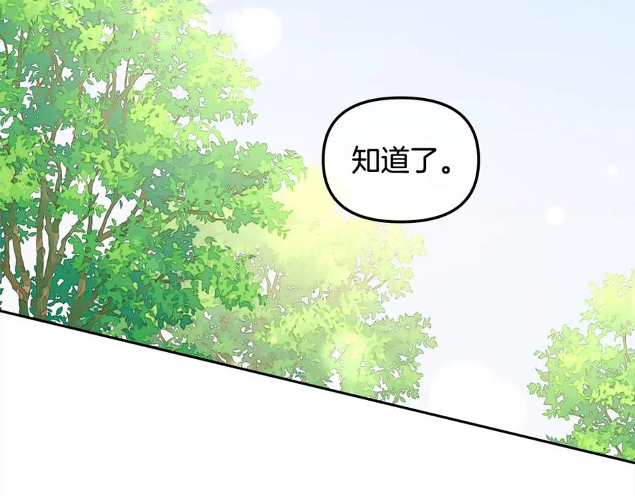 我只需要黏在男主身边 - 第一季完结篇 我等你 - 第87张图