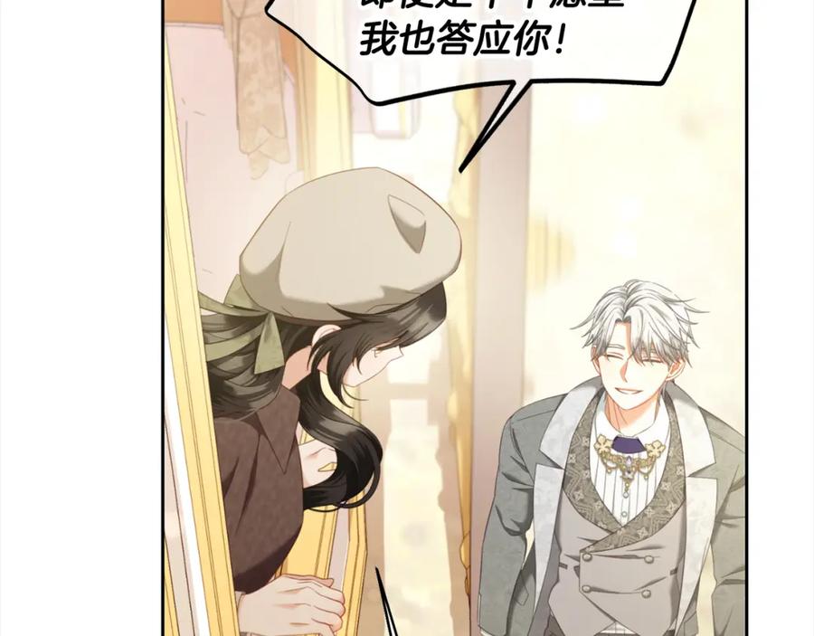 我只需要黏在男主身边 - 第一季完结篇 我等你 - 第143张图