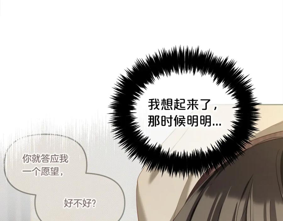 我只需要黏在男主身边 - 第一季完结篇 我等你 - 第140张图