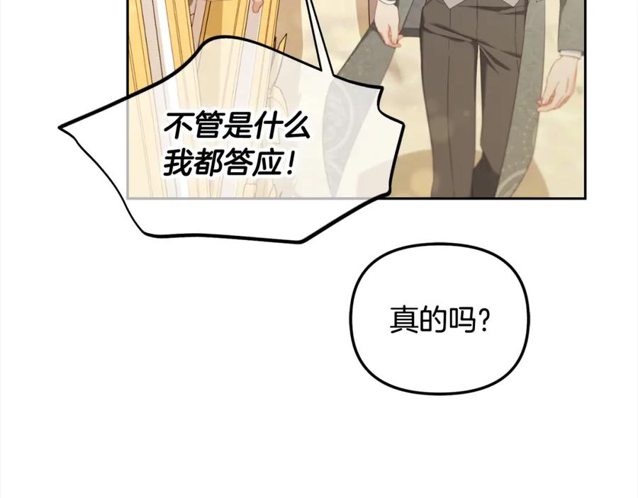 我只需要黏在男主身边 - 第一季完结篇 我等你 - 第144张图