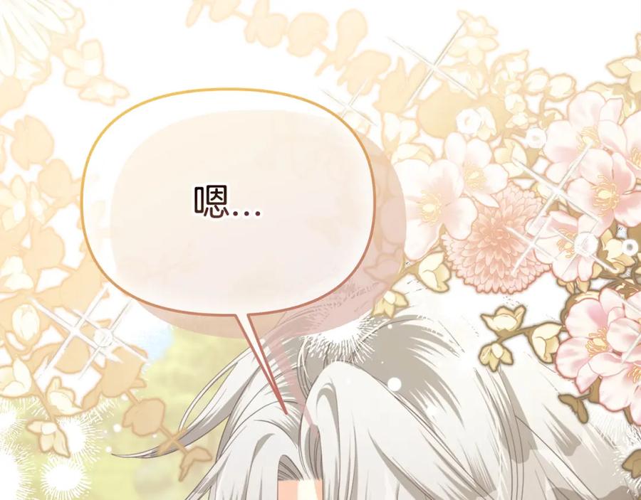 我只需要黏在男主身边 - 第一季完结篇 我等你 - 第111张图