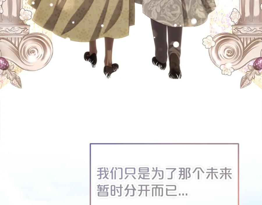 我只需要黏在男主身边 - 第一季完结篇 我等你 - 第56张图