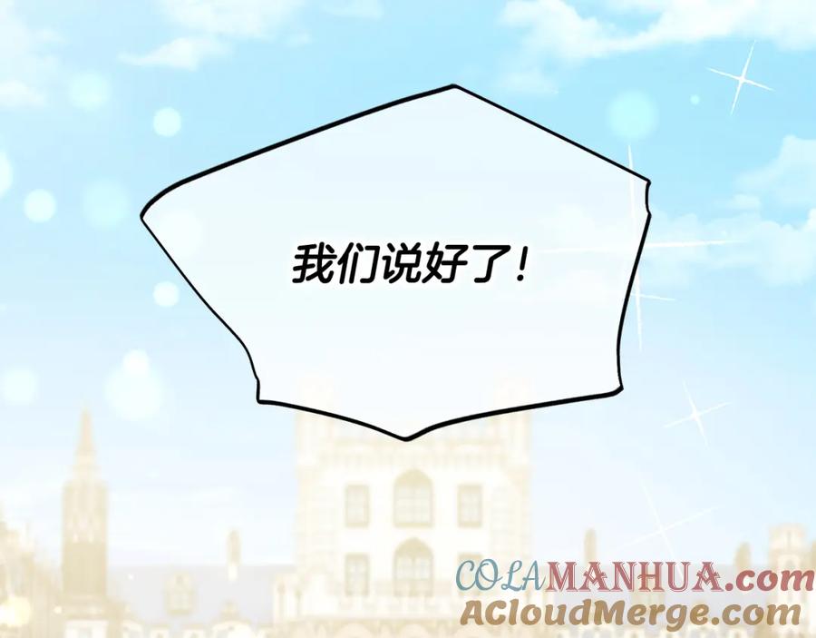 我只需要黏在男主身边 - 第一季完结篇 我等你 - 第165张图