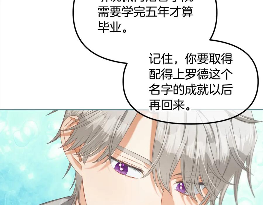 我只需要黏在男主身边 - 第一季完结篇 我等你 - 第72张图