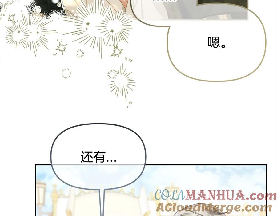 我只需要黏在男主身边 - 第一季完结篇 我等你 - 第105张图