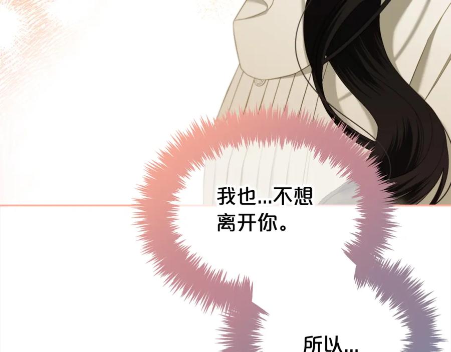 我只需要黏在男主身边 - 第一季完结篇 我等你 - 第31张图