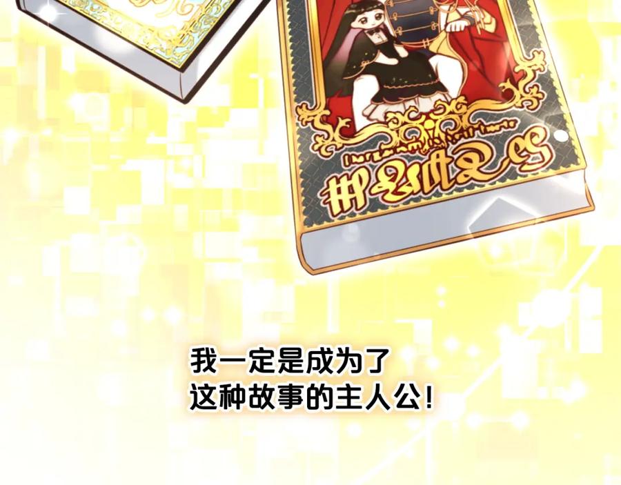 我只需要黏在男主身边 - 第5话 奇怪的公爵 - 第44张图