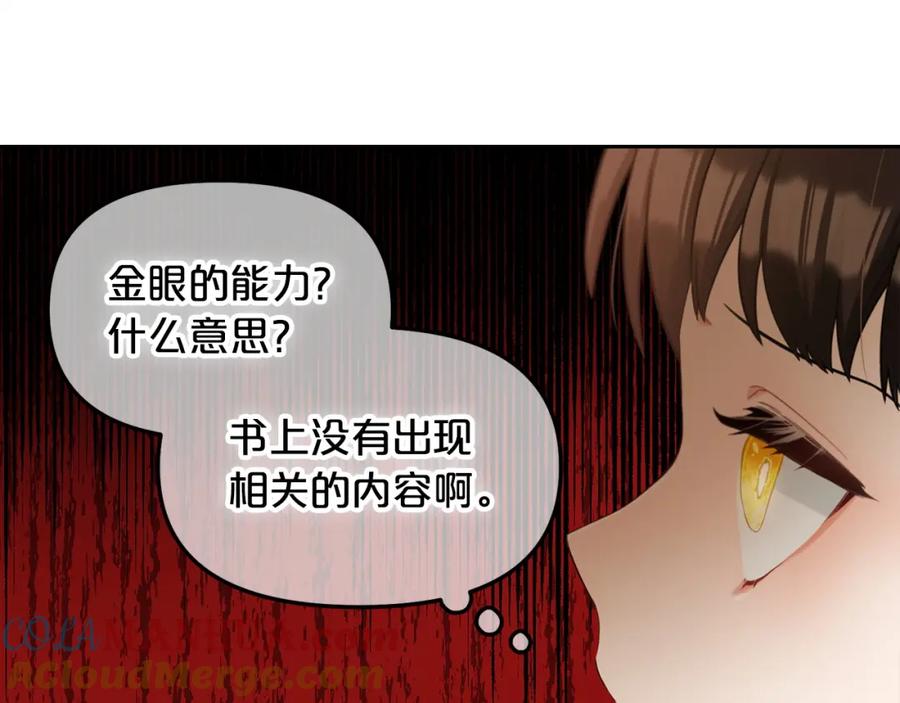 我只需要黏在男主身边 - 第5话 奇怪的公爵 - 第77张图