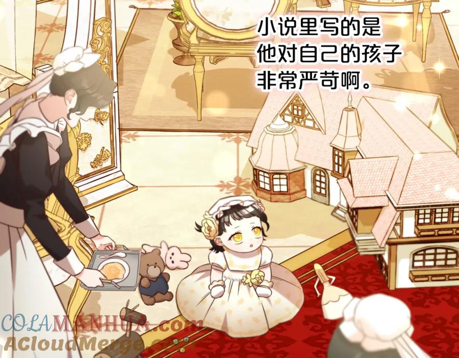 我只需要黏在男主身边 - 第5话 奇怪的公爵 - 第37张图