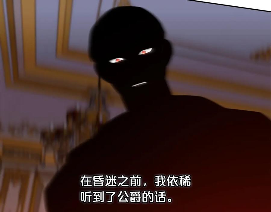 我只需要黏在男主身边 - 第5话 奇怪的公爵 - 第67张图