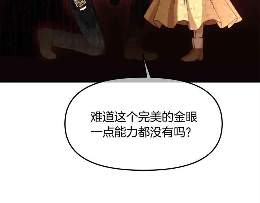 我只需要黏在男主身边 - 第5话 奇怪的公爵 - 第76张图