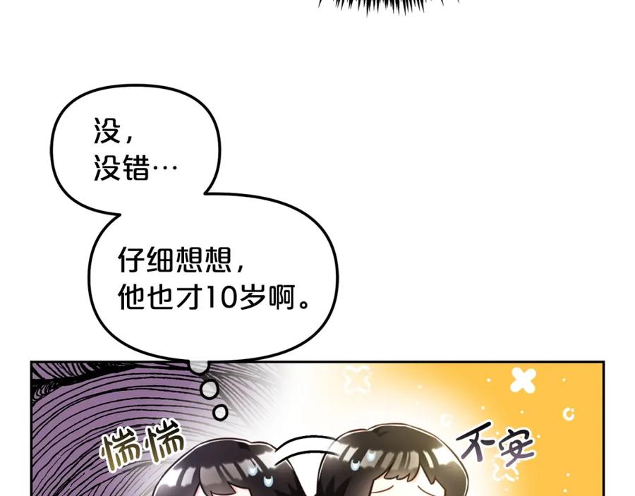 我只需要黏在男主身边 - 第5话 奇怪的公爵 - 第115张图