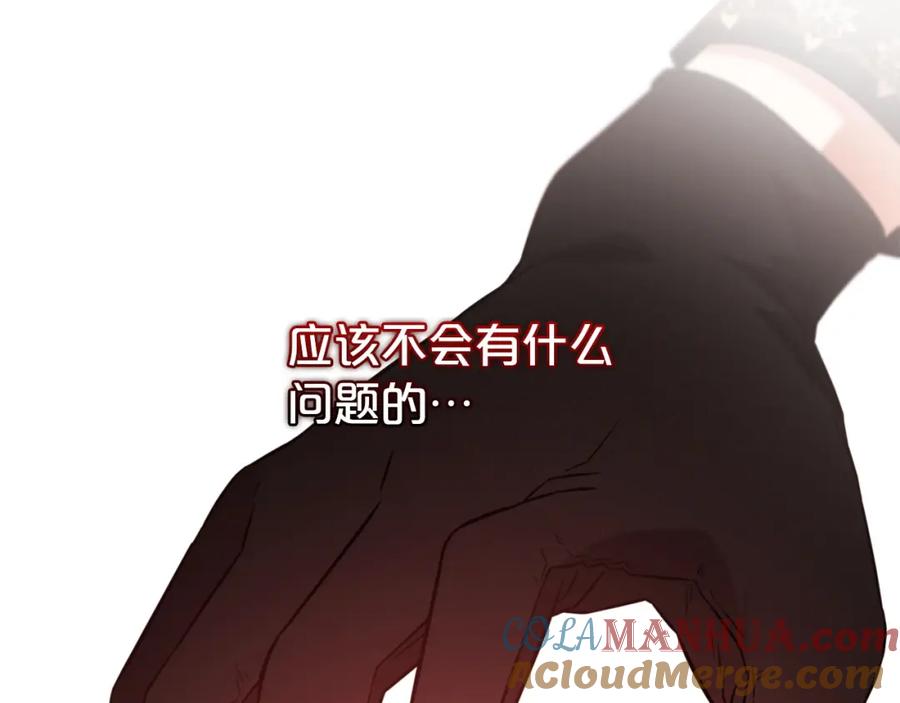 我只需要黏在男主身边 - 第5话 奇怪的公爵 - 第61张图