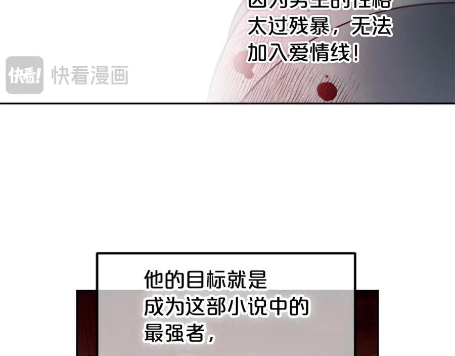 我只需要黏在男主身边 - 第5话 奇怪的公爵 - 第18张图