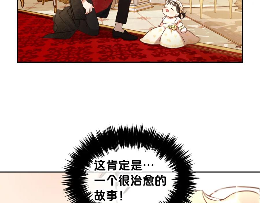 我只需要黏在男主身边 - 第5话 奇怪的公爵 - 第46张图