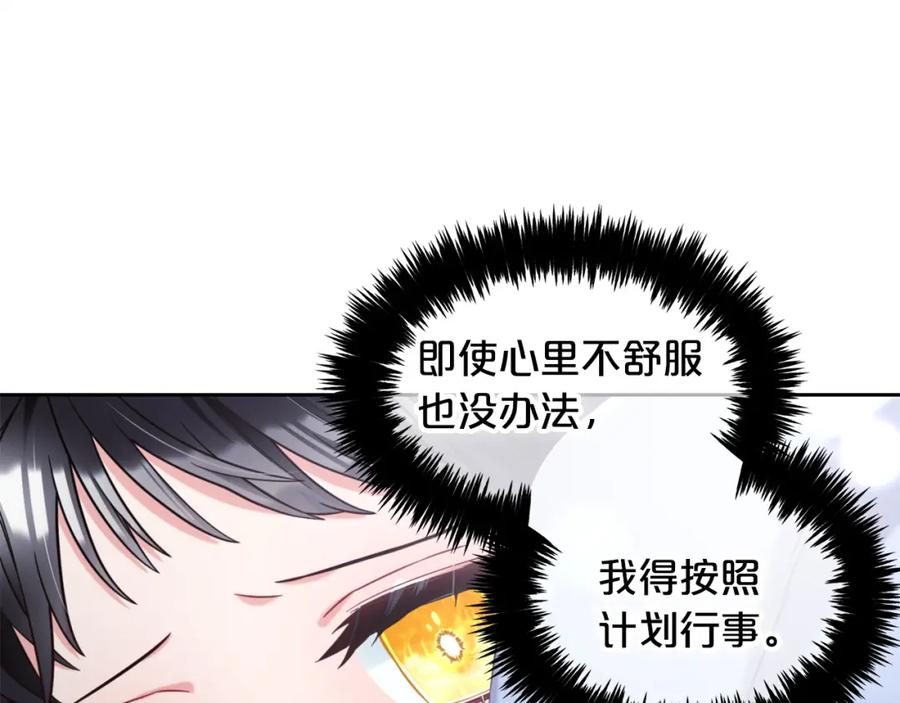 我只需要黏在男主身边 - 第5话 奇怪的公爵 - 第124张图