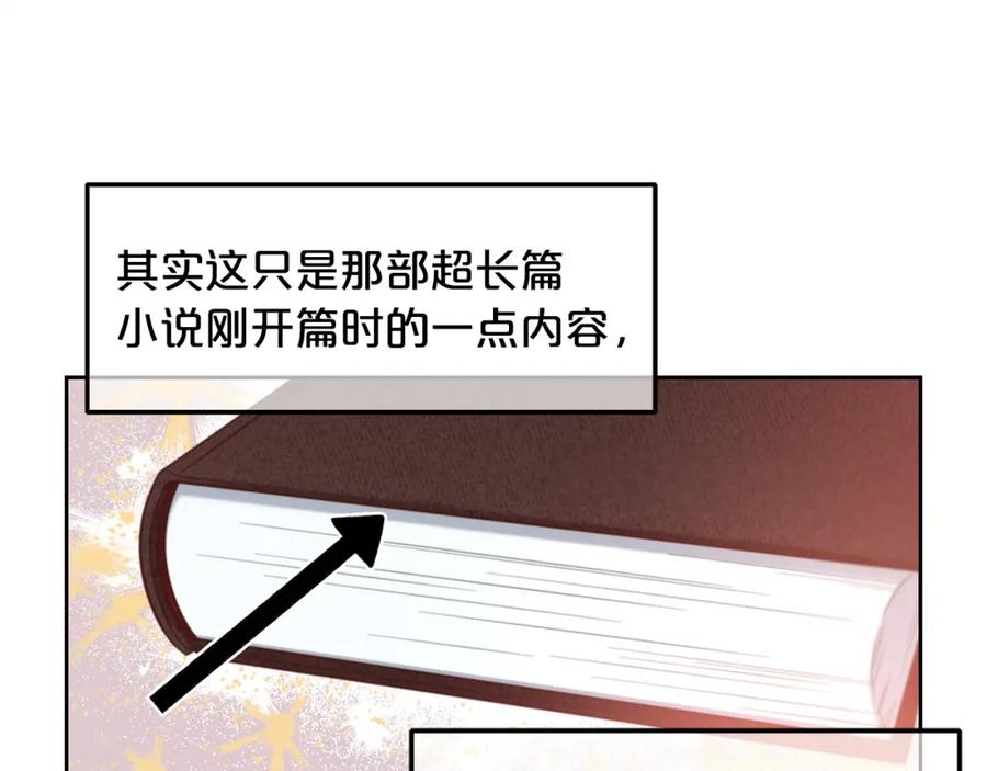 我只需要黏在男主身边 - 第5话 奇怪的公爵 - 第23张图