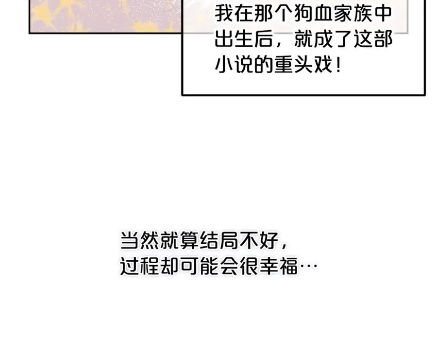 我只需要黏在男主身边 - 第5话 奇怪的公爵 - 第24张图