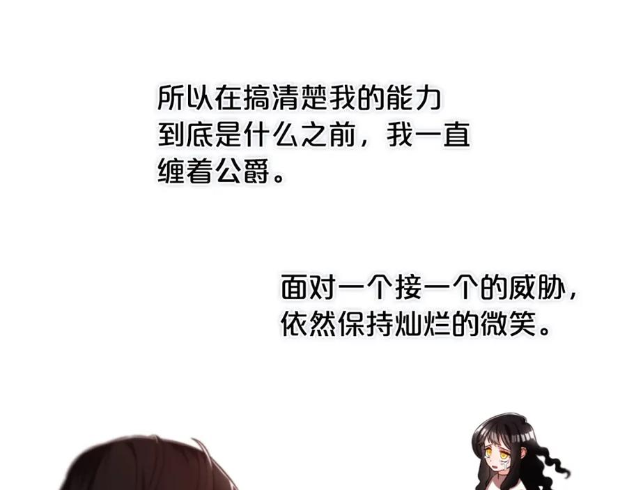 我只需要黏在男主身边 - 第5话 奇怪的公爵 - 第79张图