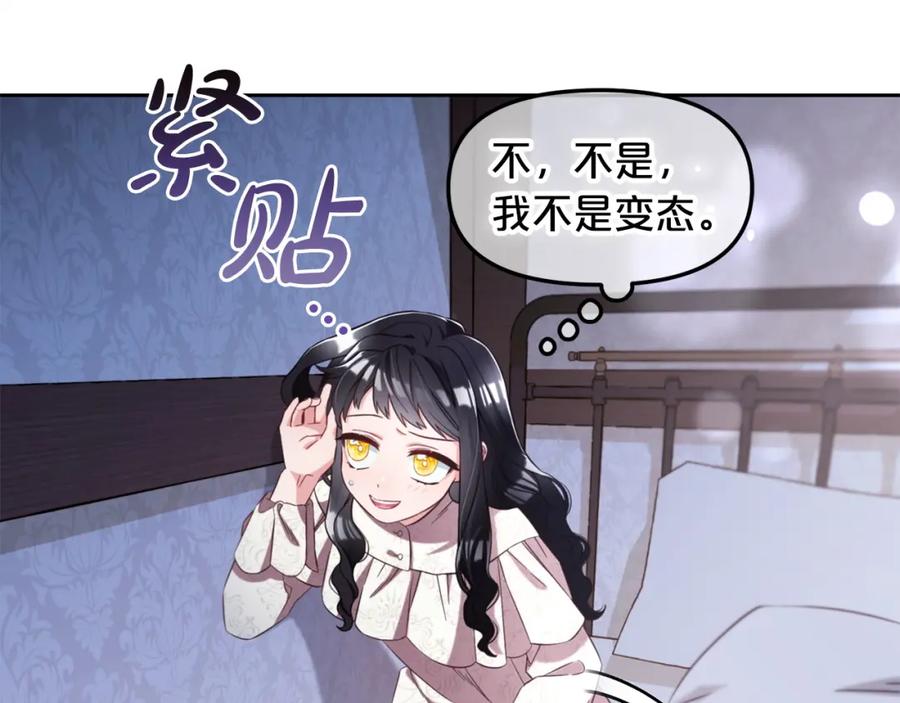 我只需要黏在男主身边 - 第5话 奇怪的公爵 - 第100张图