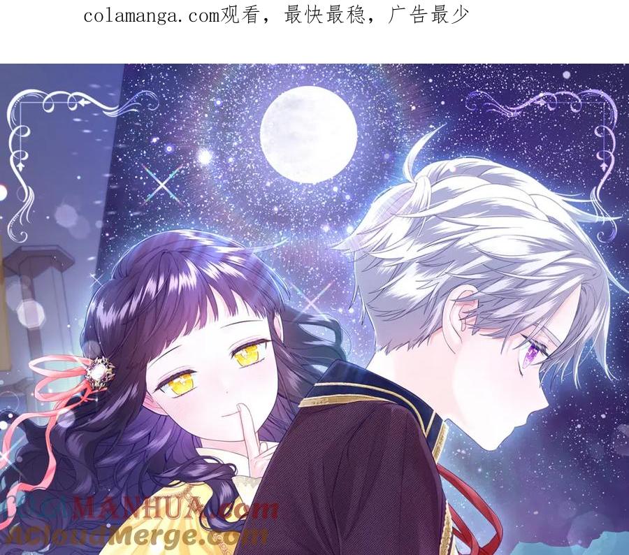 我只需要黏在男主身边 - 第5话 奇怪的公爵 - 第1张图