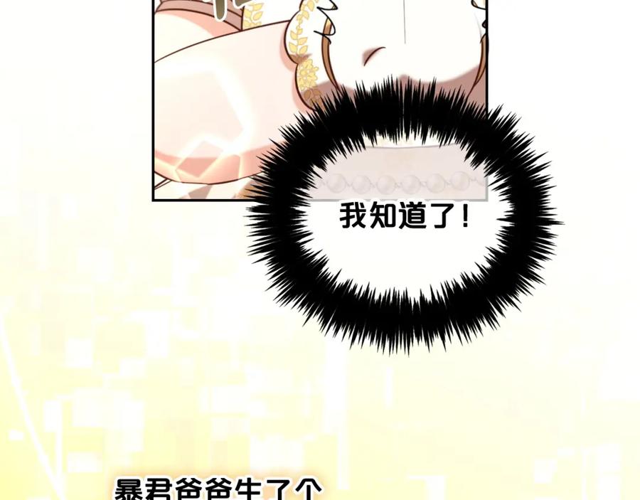 我只需要黏在男主身边 - 第5话 奇怪的公爵 - 第42张图