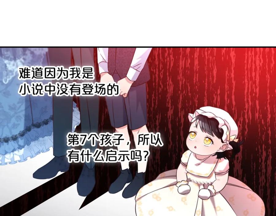 我只需要黏在男主身边 - 第5话 奇怪的公爵 - 第39张图