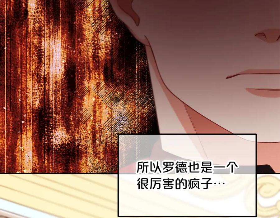 我只需要黏在男主身边 - 第5话 奇怪的公爵 - 第26张图