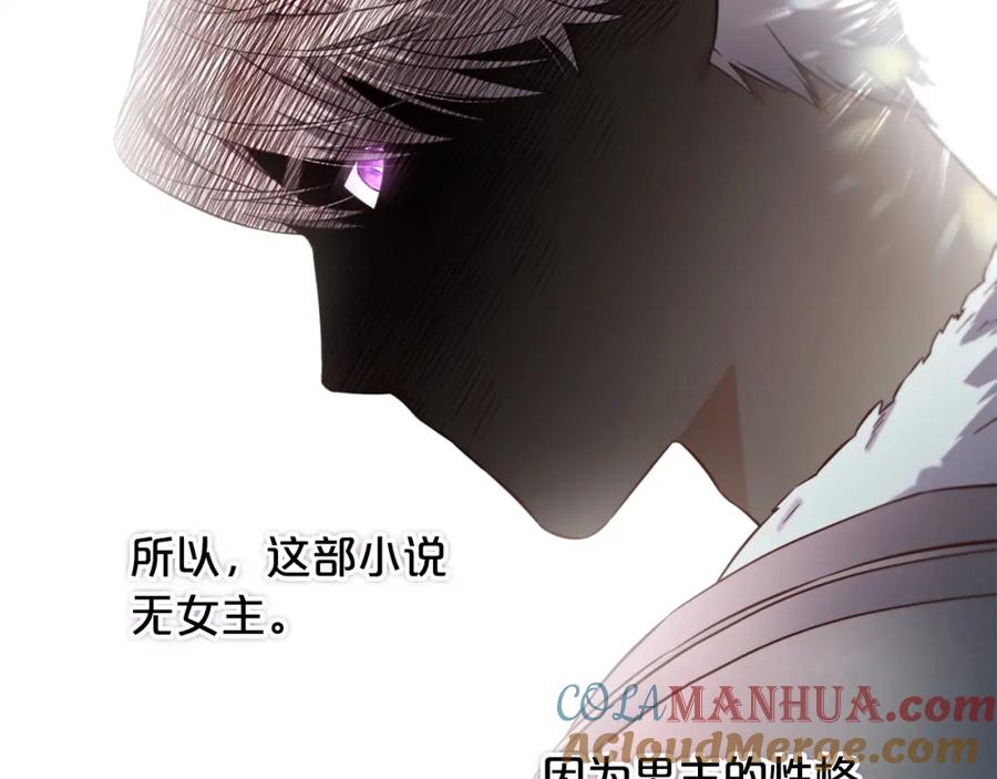 我只需要黏在男主身边 - 第5话 奇怪的公爵 - 第17张图