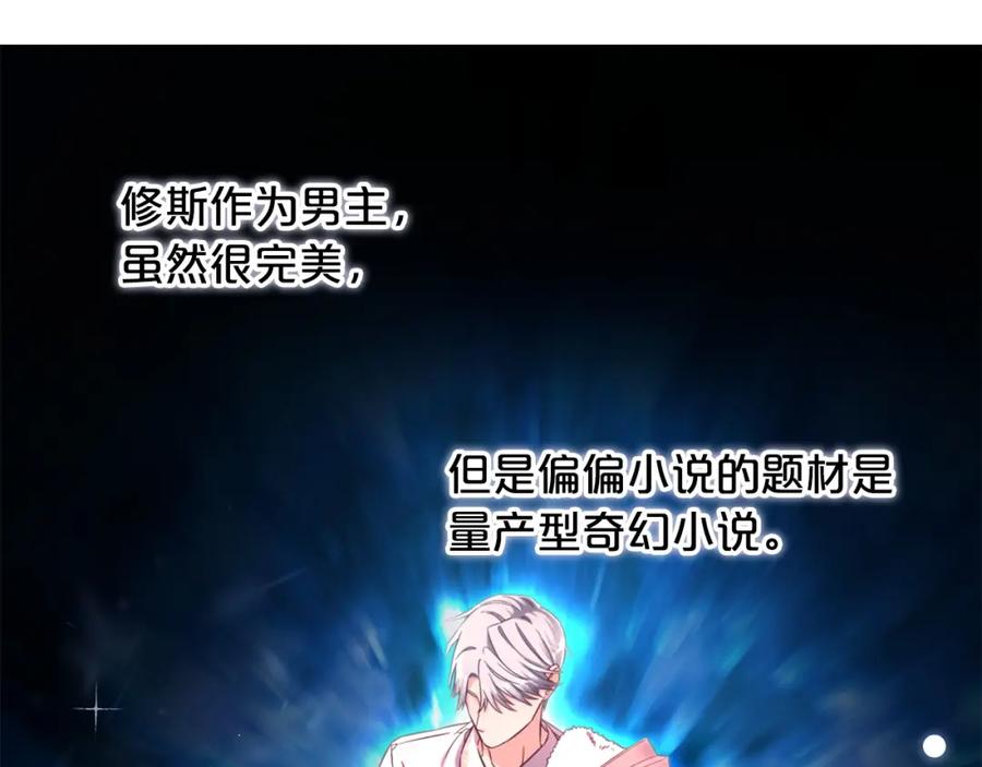 我只需要黏在男主身边 - 第5话 奇怪的公爵 - 第11张图