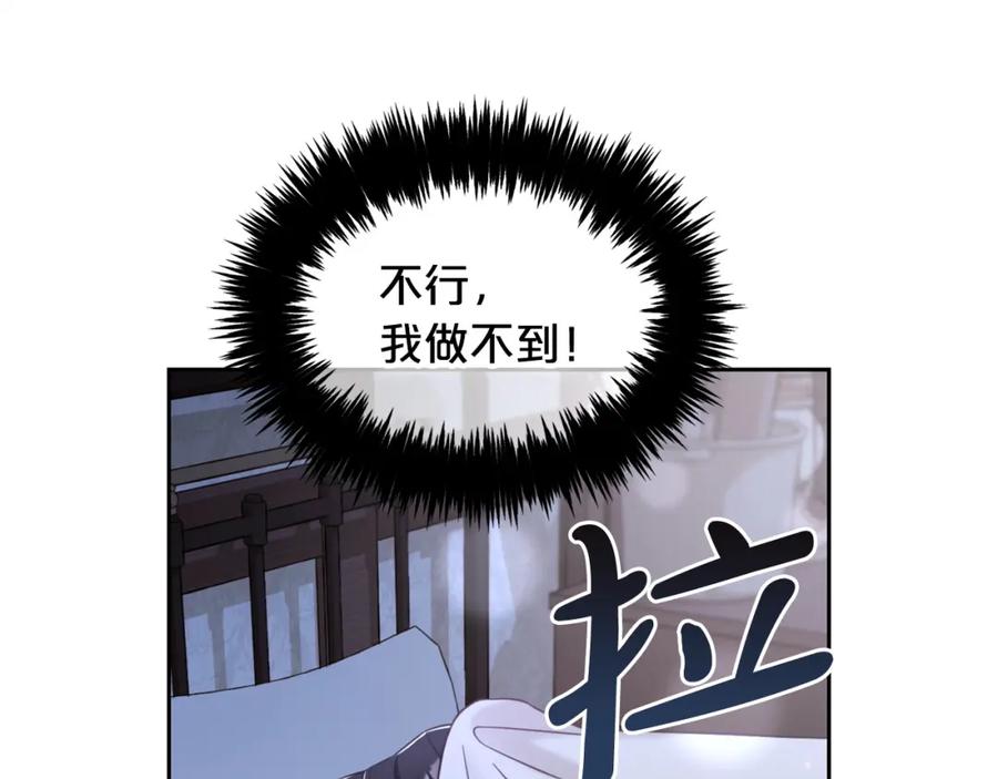 我只需要黏在男主身边 - 第5话 奇怪的公爵 - 第122张图