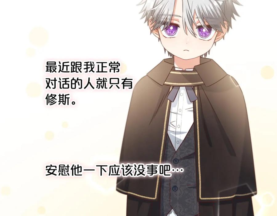 我只需要黏在男主身边 - 第5话 奇怪的公爵 - 第128张图