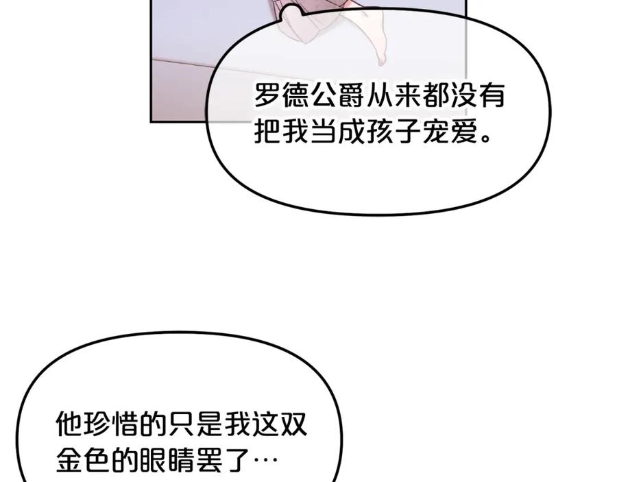 我只需要黏在男主身边 - 第5话 奇怪的公爵 - 第83张图