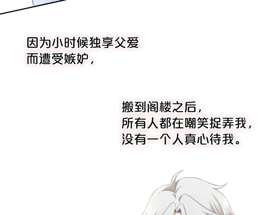 我只需要黏在男主身边 - 第5话 奇怪的公爵 - 第127张图