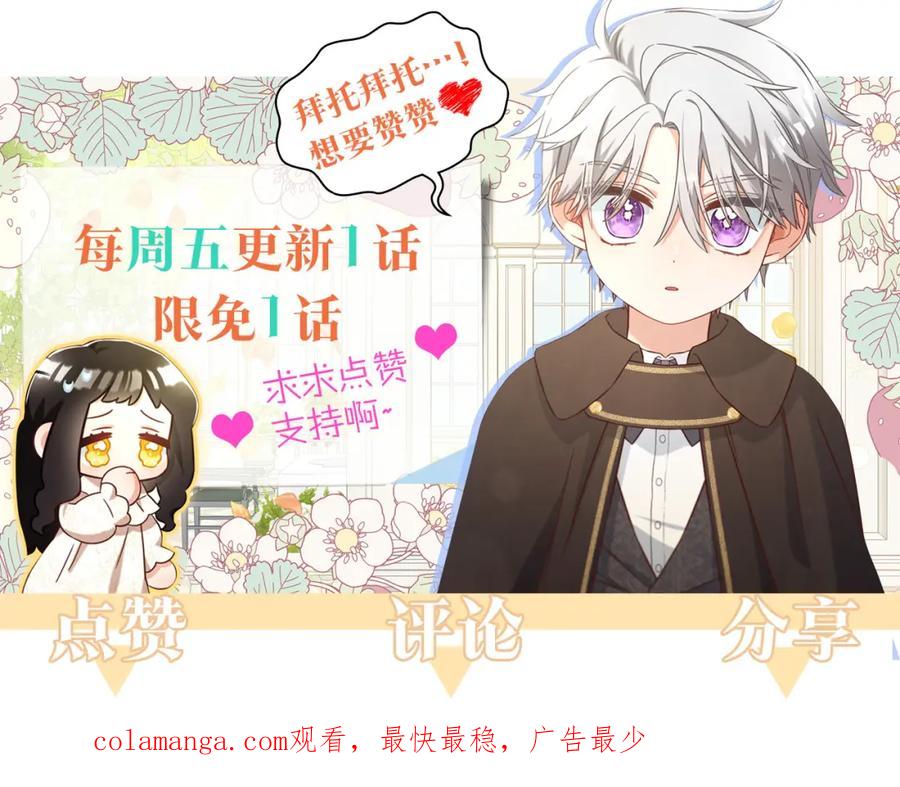 我只需要黏在男主身边 - 第5话 奇怪的公爵 - 第136张图