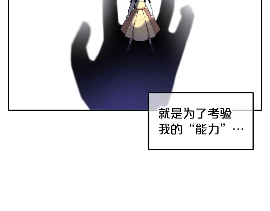 我只需要黏在男主身边 - 第5话 奇怪的公爵 - 第74张图