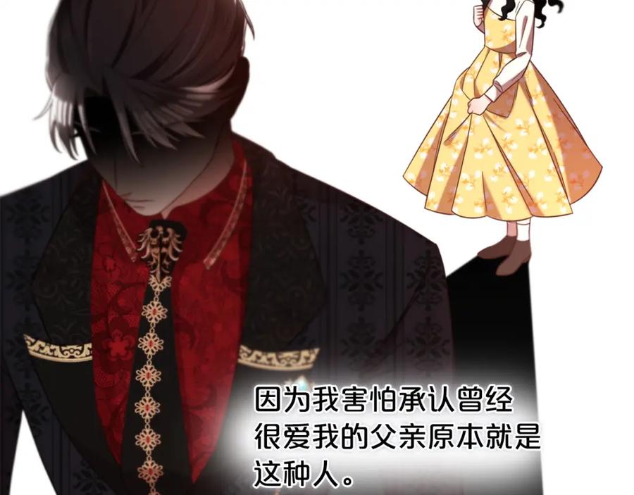 我只需要黏在男主身边 - 第5话 奇怪的公爵 - 第80张图