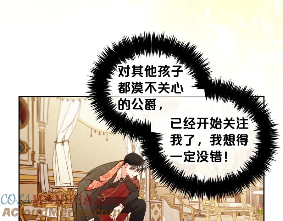 我只需要黏在男主身边 - 第5话 奇怪的公爵 - 第45张图