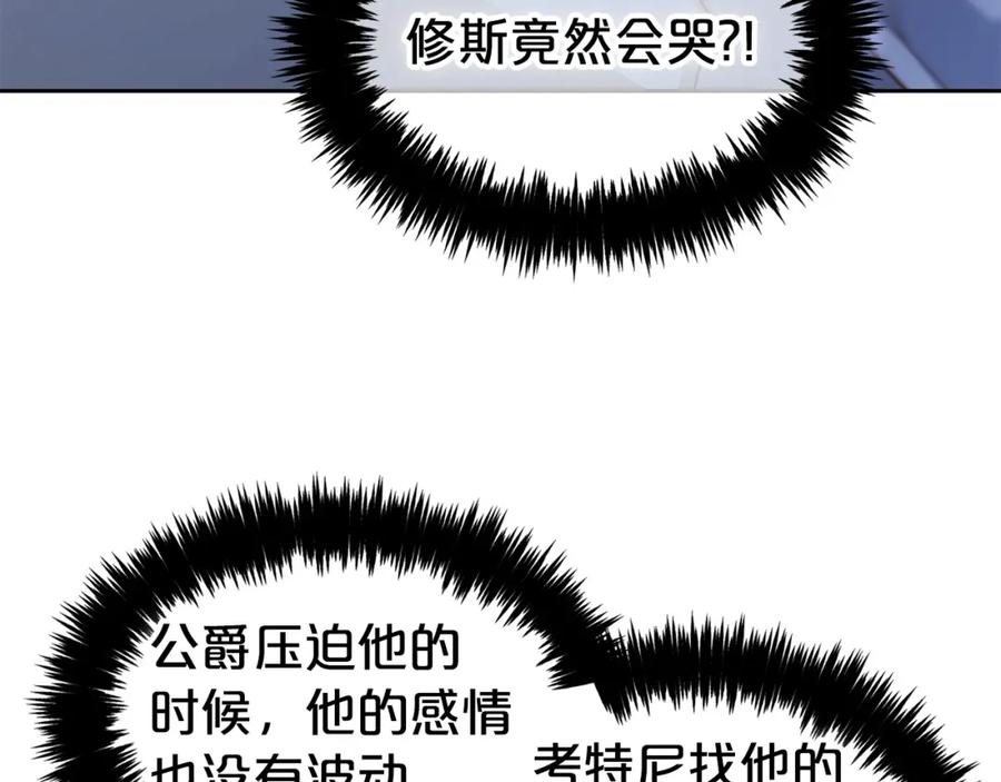 我只需要黏在男主身边 - 第5话 奇怪的公爵 - 第110张图