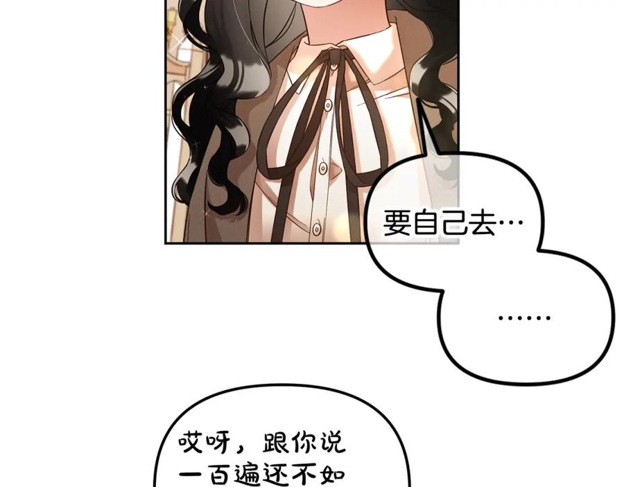 我只需要黏在男主身边 - 第6话 纠结的内心 - 第110张图