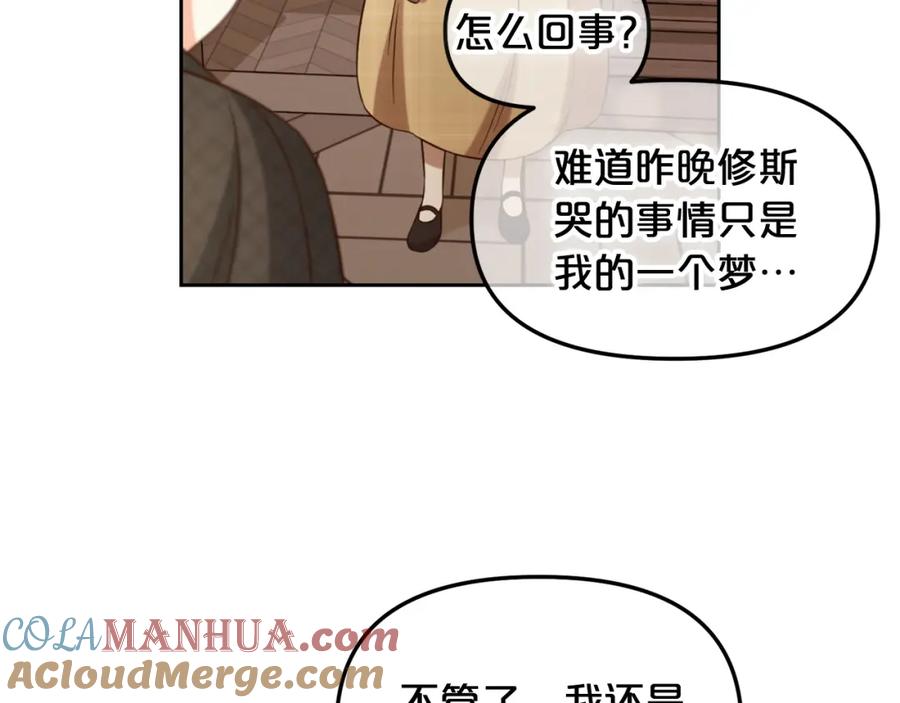 我只需要黏在男主身边 - 第6话 纠结的内心 - 第69张图