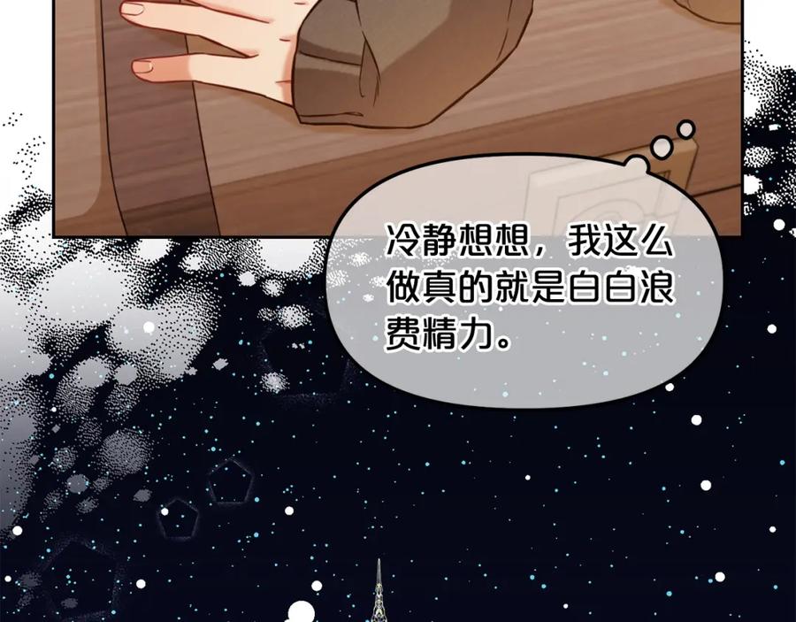 我只需要黏在男主身边 - 第6话 纠结的内心 - 第32张图