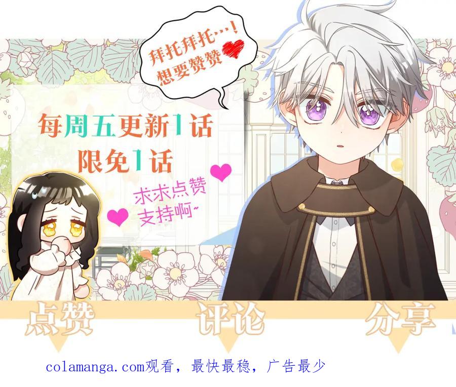 我只需要黏在男主身边 - 第6话 纠结的内心 - 第128张图