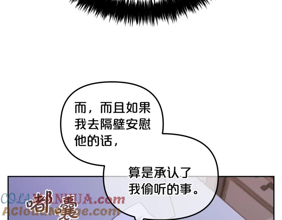 我只需要黏在男主身边 - 第6话 纠结的内心 - 第17张图