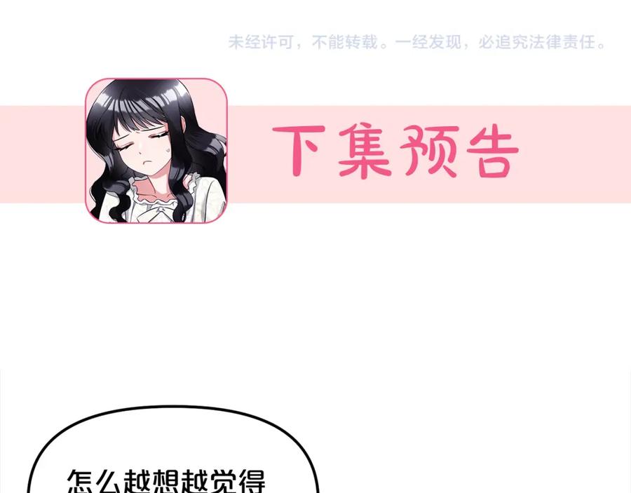 我只需要黏在男主身边 - 第7话 一起用餐 - 第150张图