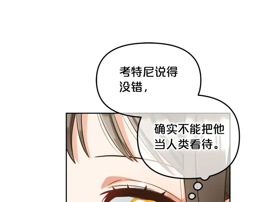 我只需要黏在男主身边 - 第7话 一起用餐 - 第94张图