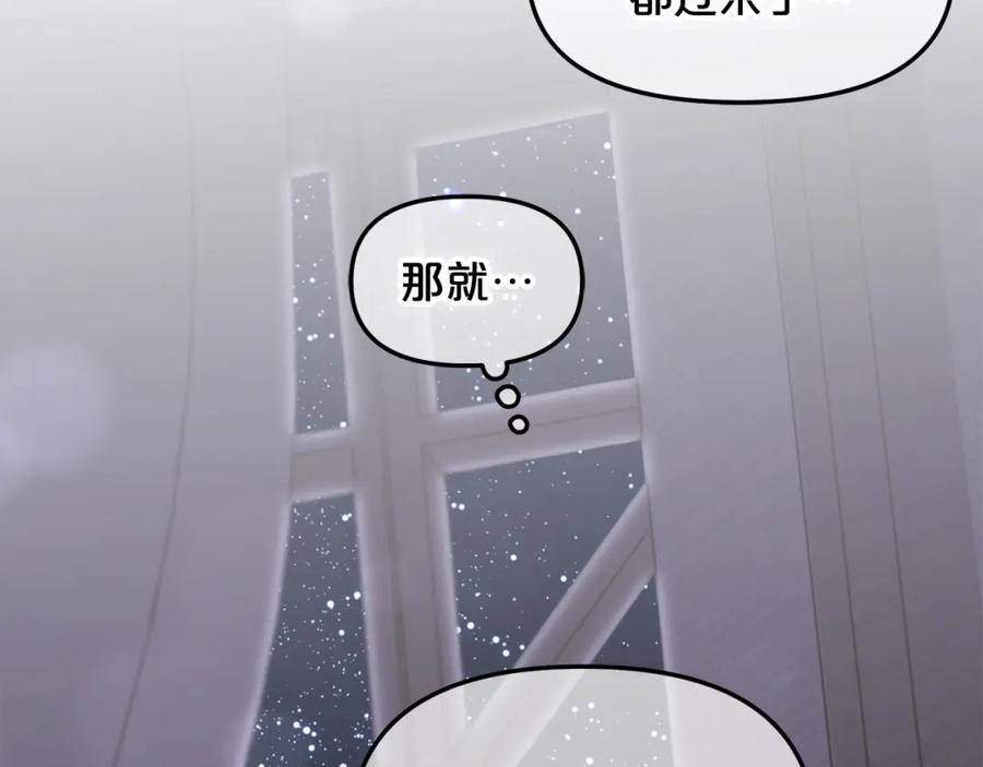 我只需要黏在男主身边 - 第7话 一起用餐 - 第152张图