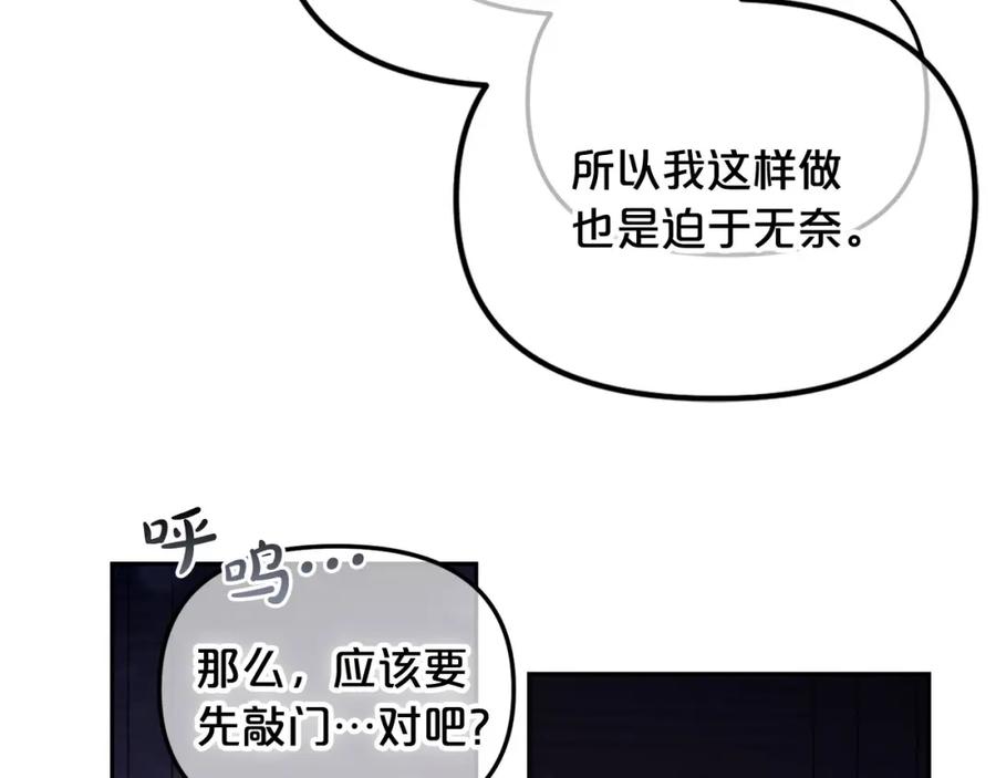 我只需要黏在男主身边 - 第8话 受伤 - 第86张图