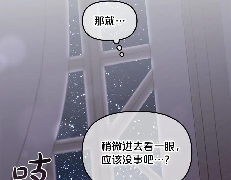 我只需要黏在男主身边 - 第8话 受伤 - 第108张图