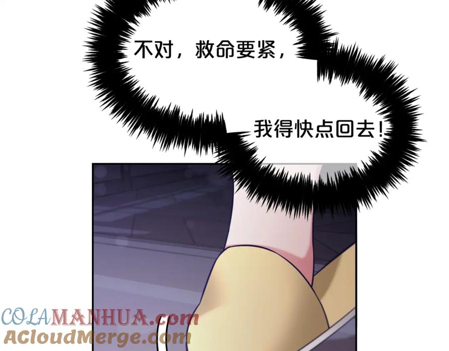 我只需要黏在男主身边 - 第8话 受伤 - 第141张图